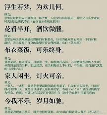 成语浮生于微微指什么