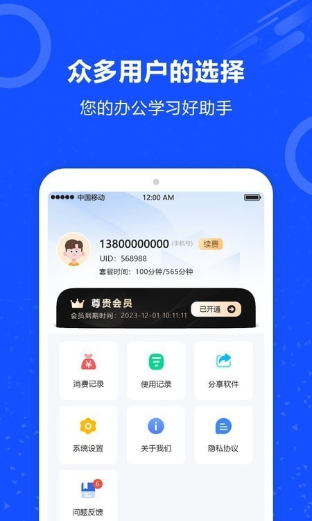 语音识别王免费版