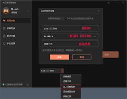 手机版向日葵远程控制识别码怎么看