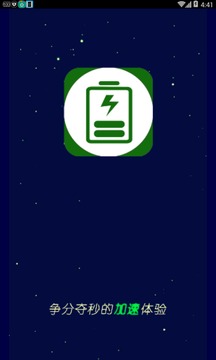 充电加速神器免费版