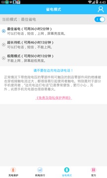 充电加速神器免费版