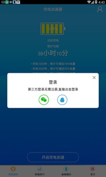 充电加速神器免费版