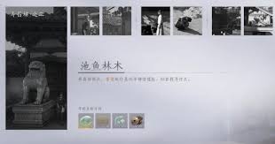 燕云十六声池鱼林木任务怎么完成