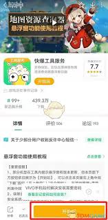好游快爆如何在原神里使用