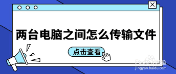 电脑之间传输文件最快的方法是什么