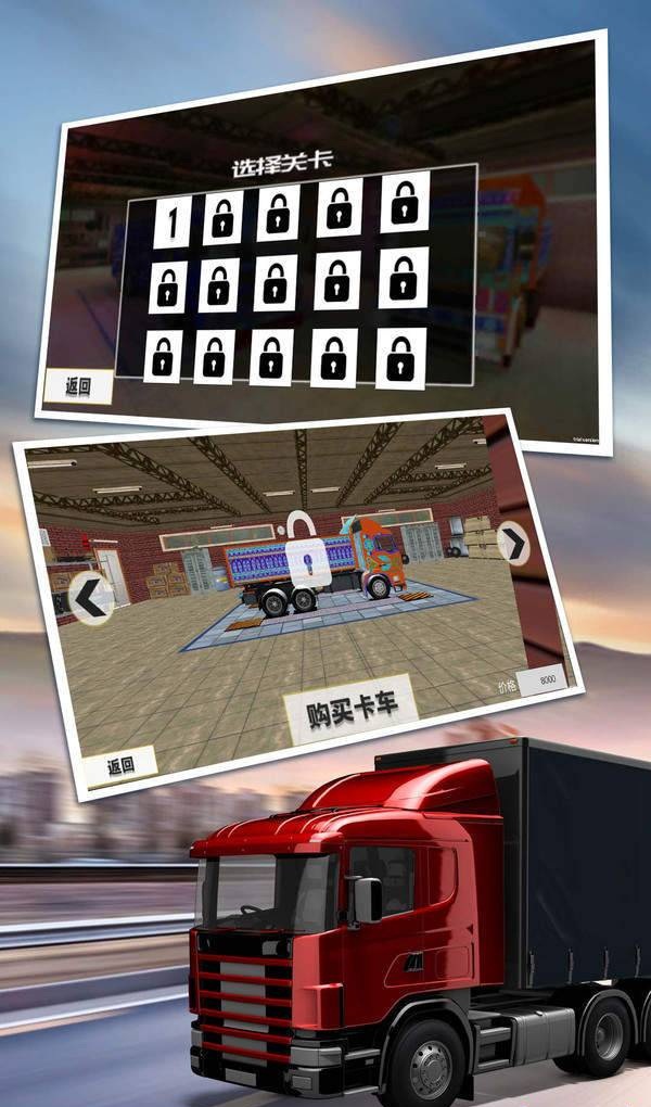 大卡车驾驶最新版