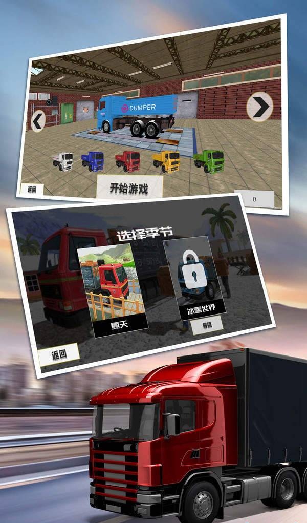大卡车驾驶最新版