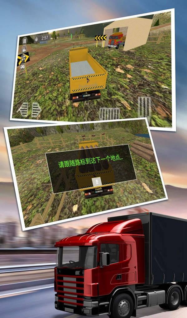 大卡车驾驶最新版