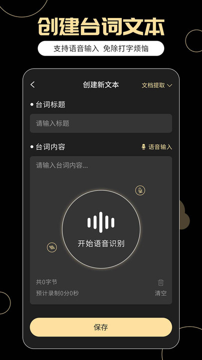 提词器易提词