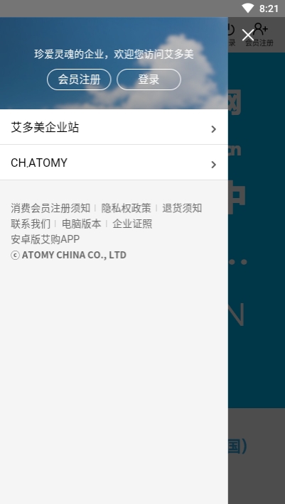 atomy中国