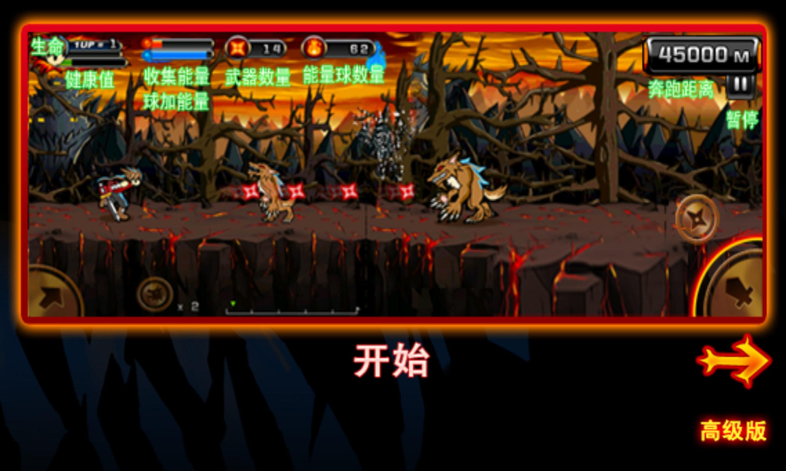 忍者手机冒险闯关