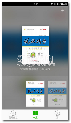 金榜在线教学平台V1.4.193 安卓中文版