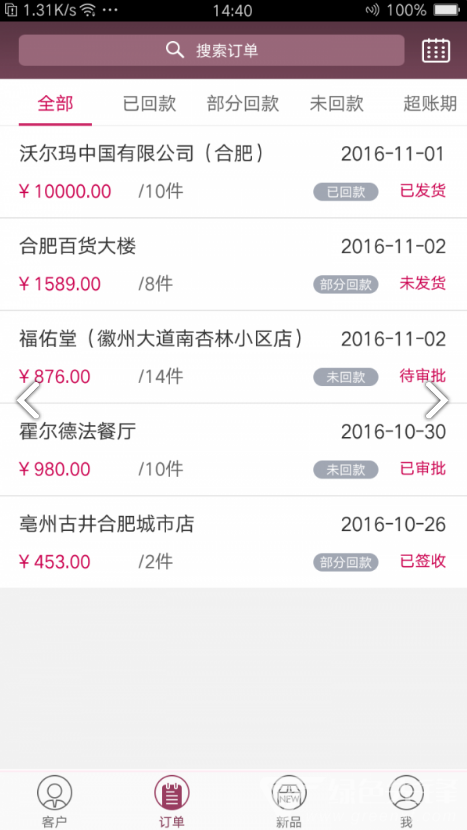 百川业务通(酒饮经销企业渠道)安卓免费版