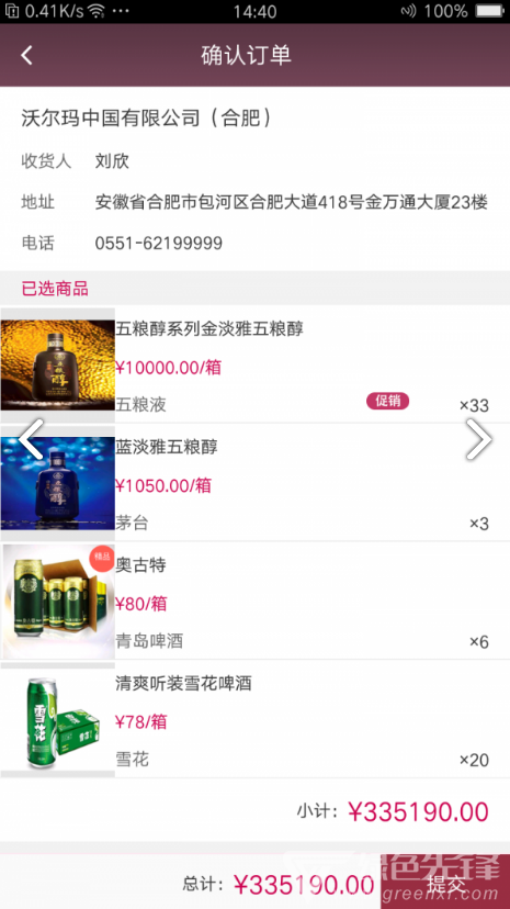 百川业务通(酒饮经销企业渠道)安卓免费版