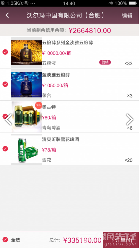 百川业务通(酒饮经销企业渠道)安卓免费版