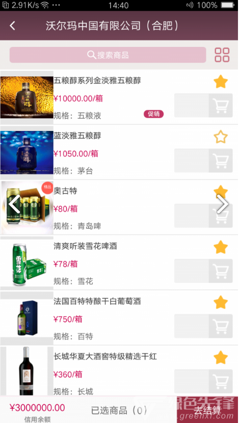 百川业务通(酒饮经销企业渠道)安卓免费版