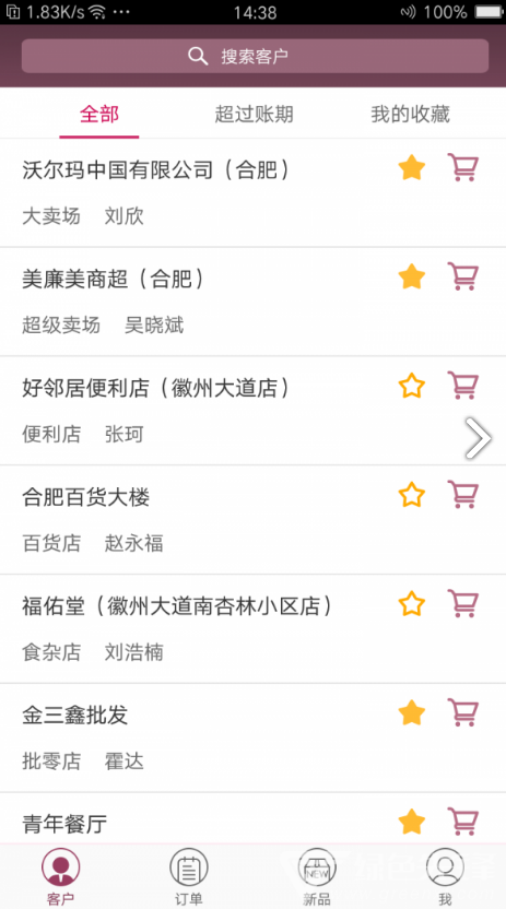 百川业务通(酒饮经销企业渠道)安卓免费版