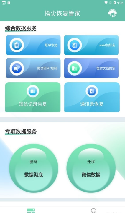 指尖恢复管家