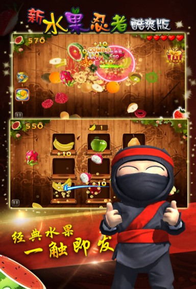 新水果忍者酷爽版