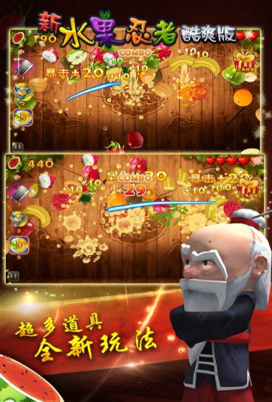 新水果忍者酷爽版