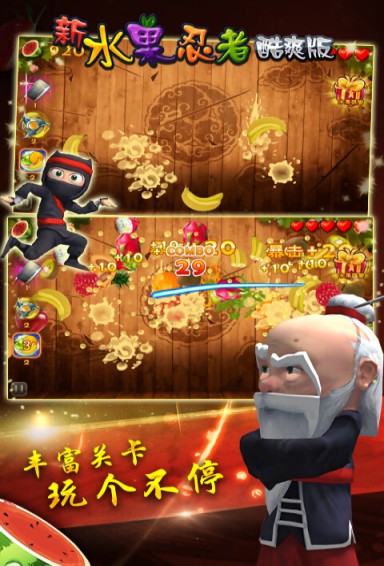 新水果忍者酷爽版