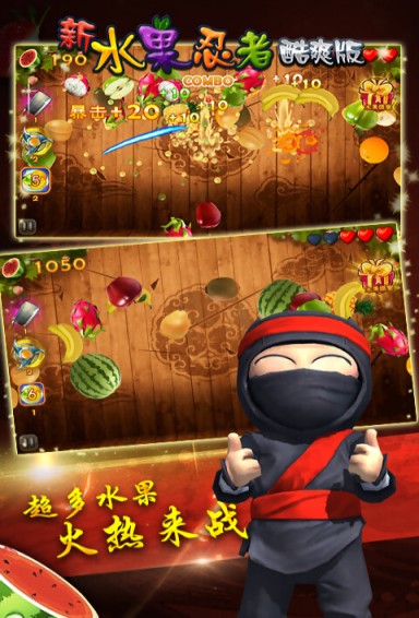 新水果忍者酷爽版