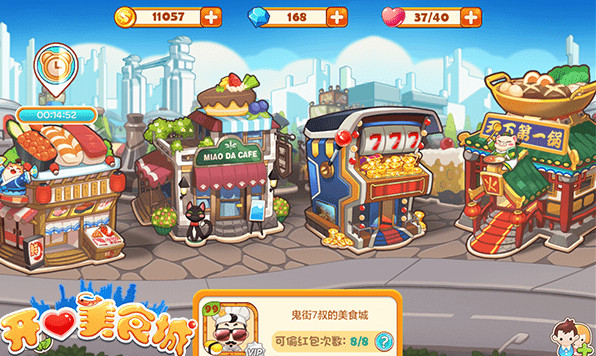 开心美食城安卓版