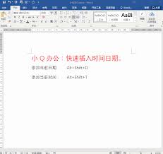 word如何快速添加时间