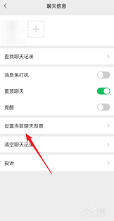 如何设置好友专属聊天背景