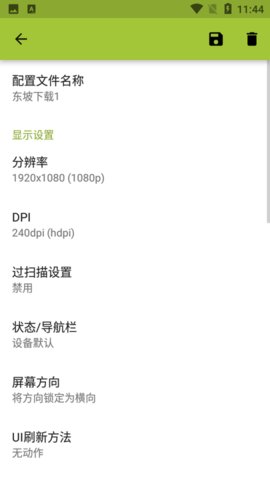 secondscreen改比例