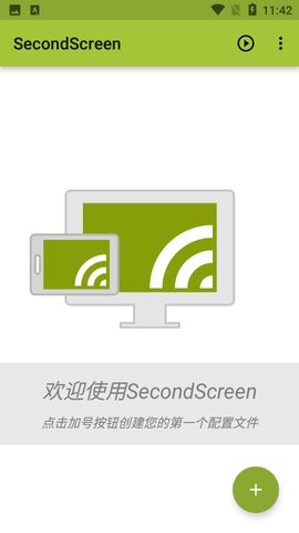 secondscreen改比例