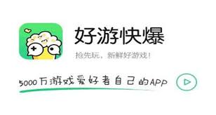 好游快爆付费游戏如何退款