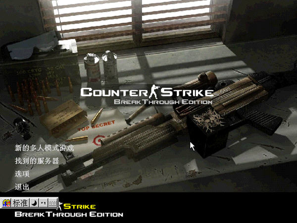 CSOL单机版赤色彗星