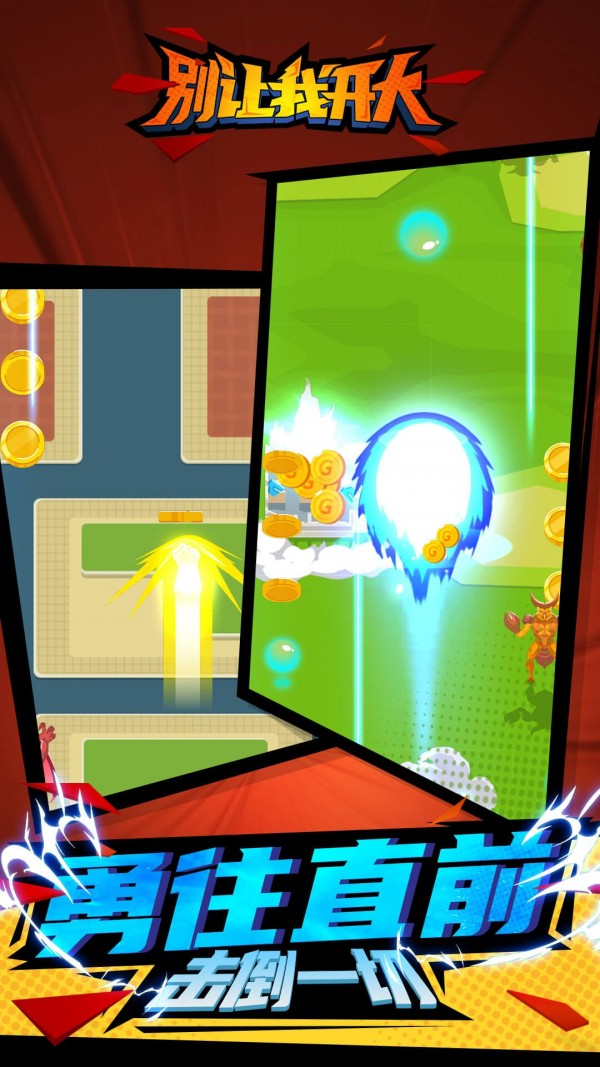 别让我开大官方