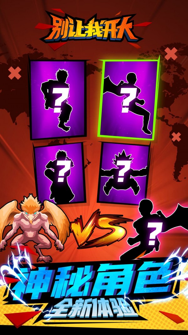 别让我开大官方