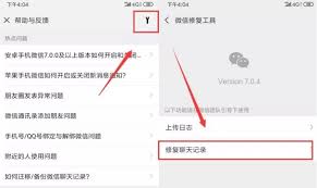 微信聊天记录怎么恢复