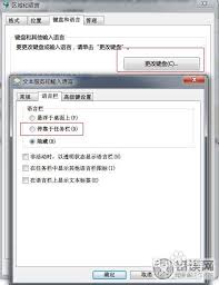 Win7输入法图标不见如何恢复