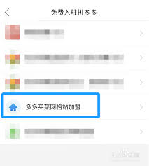 如何申请多多驿站开店