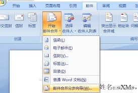 word邮件合并功能如何操作