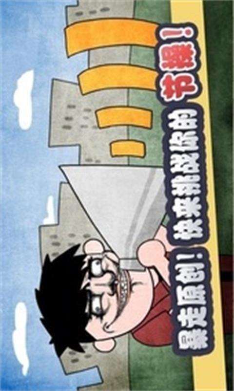 史上最贱暴走游戏