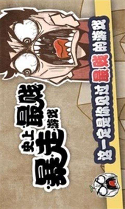 史上最贱暴走游戏