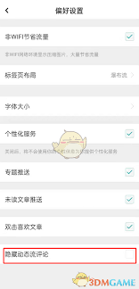 如何关闭lofter弹幕