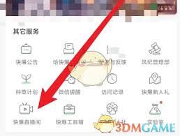 好游快爆如何关注直播