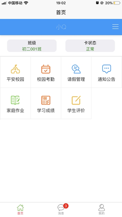 易上学智慧校园