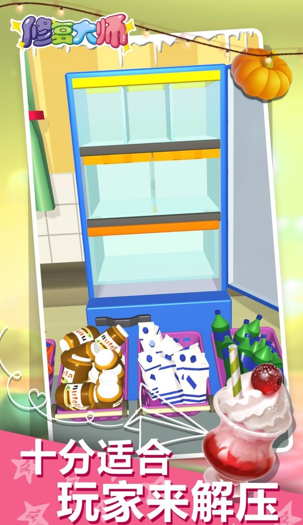 冰箱整理陈列大师