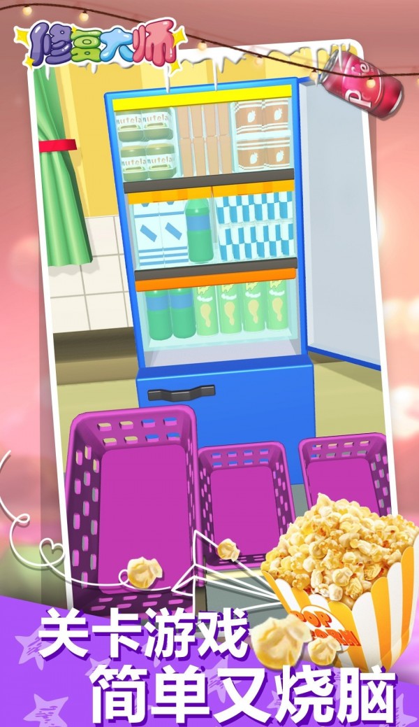 冰箱整理陈列大师