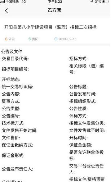 乙方宝(招标工具)V1.3.5.1 安卓免费版