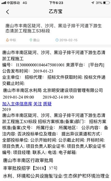 乙方宝(招标工具)V1.3.5.1 安卓免费版