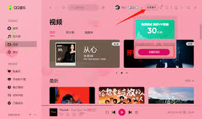 qq音乐哪里能免费听歌