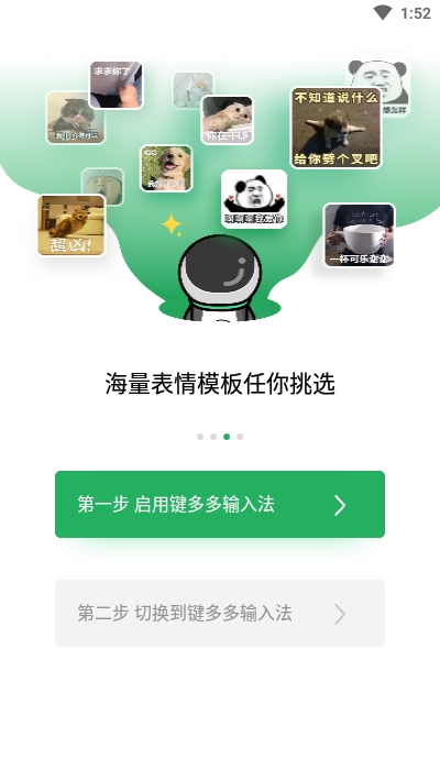 键多多输入法表情包